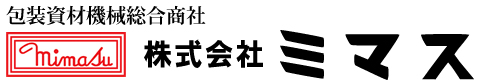 包装資材機械総合商社 株式会社ミマス